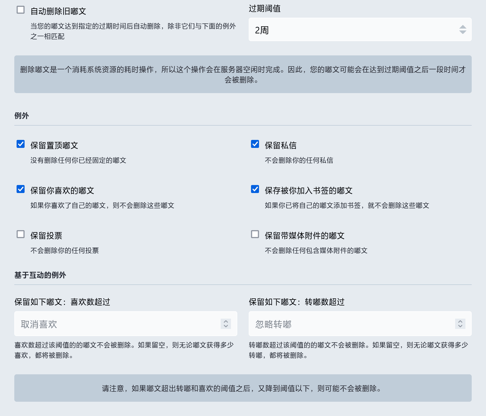 自动删除嘟文