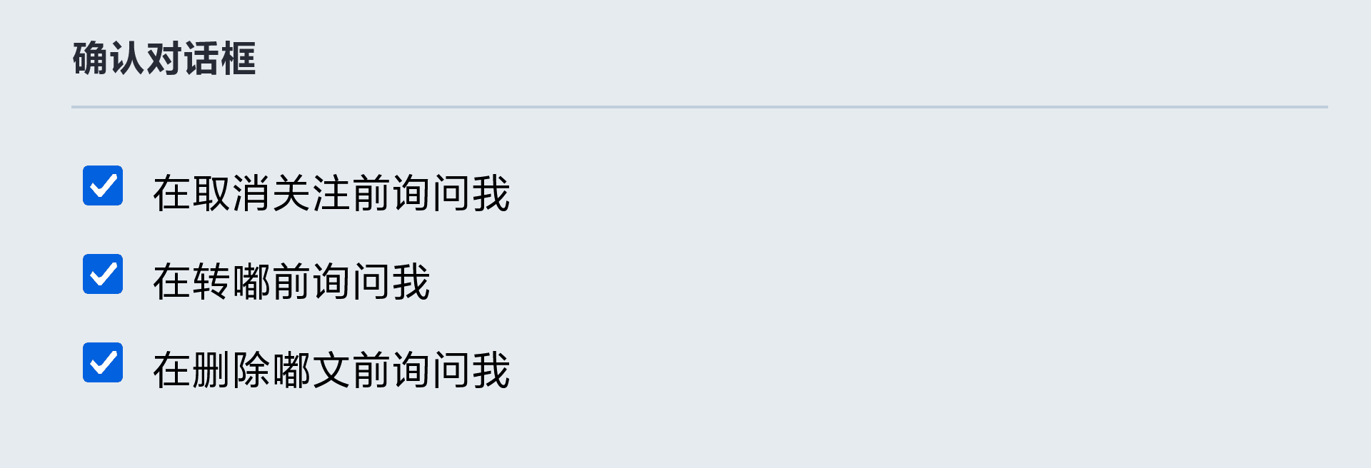 二次确认