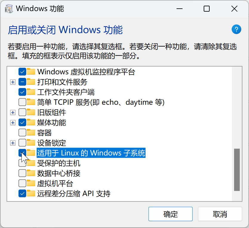 启用 WSL