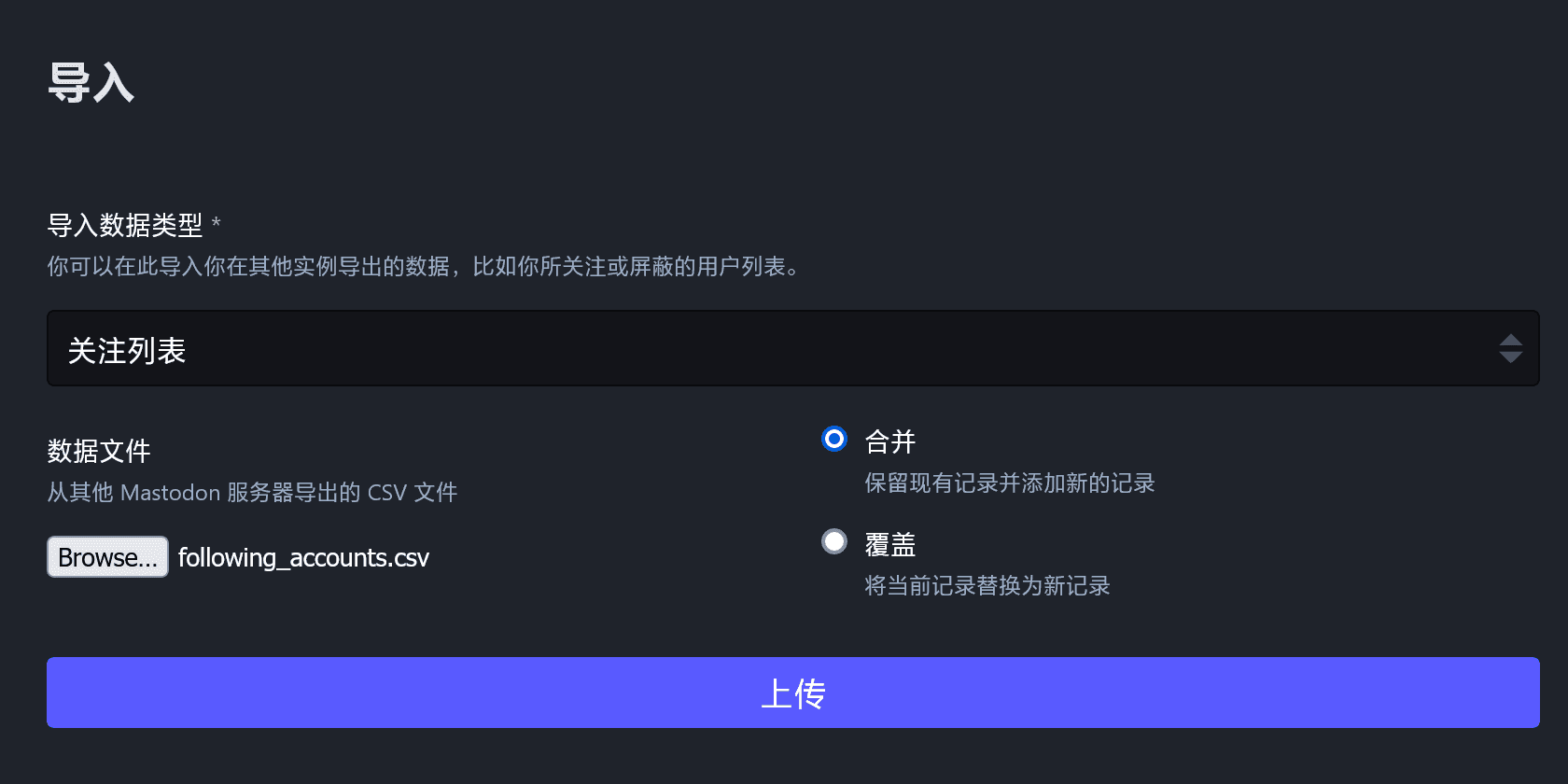 上传