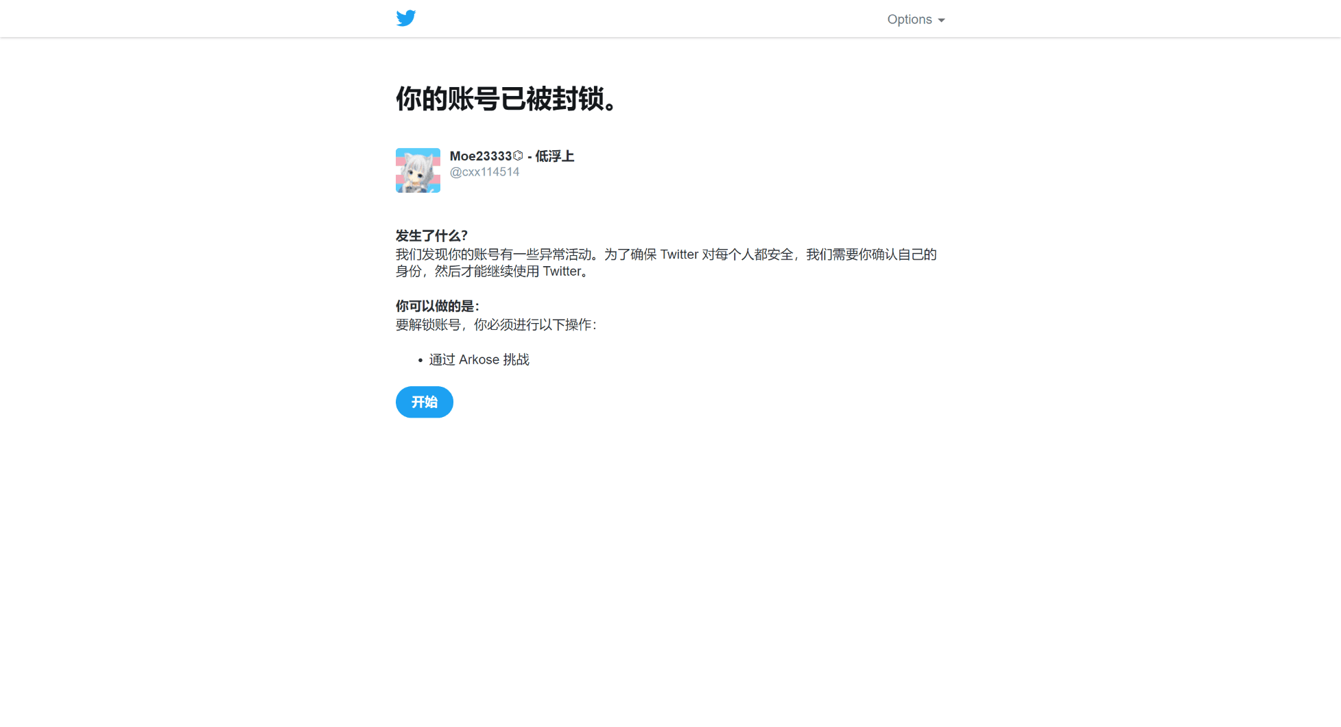 笔者 Twitter 被封禁时的截图